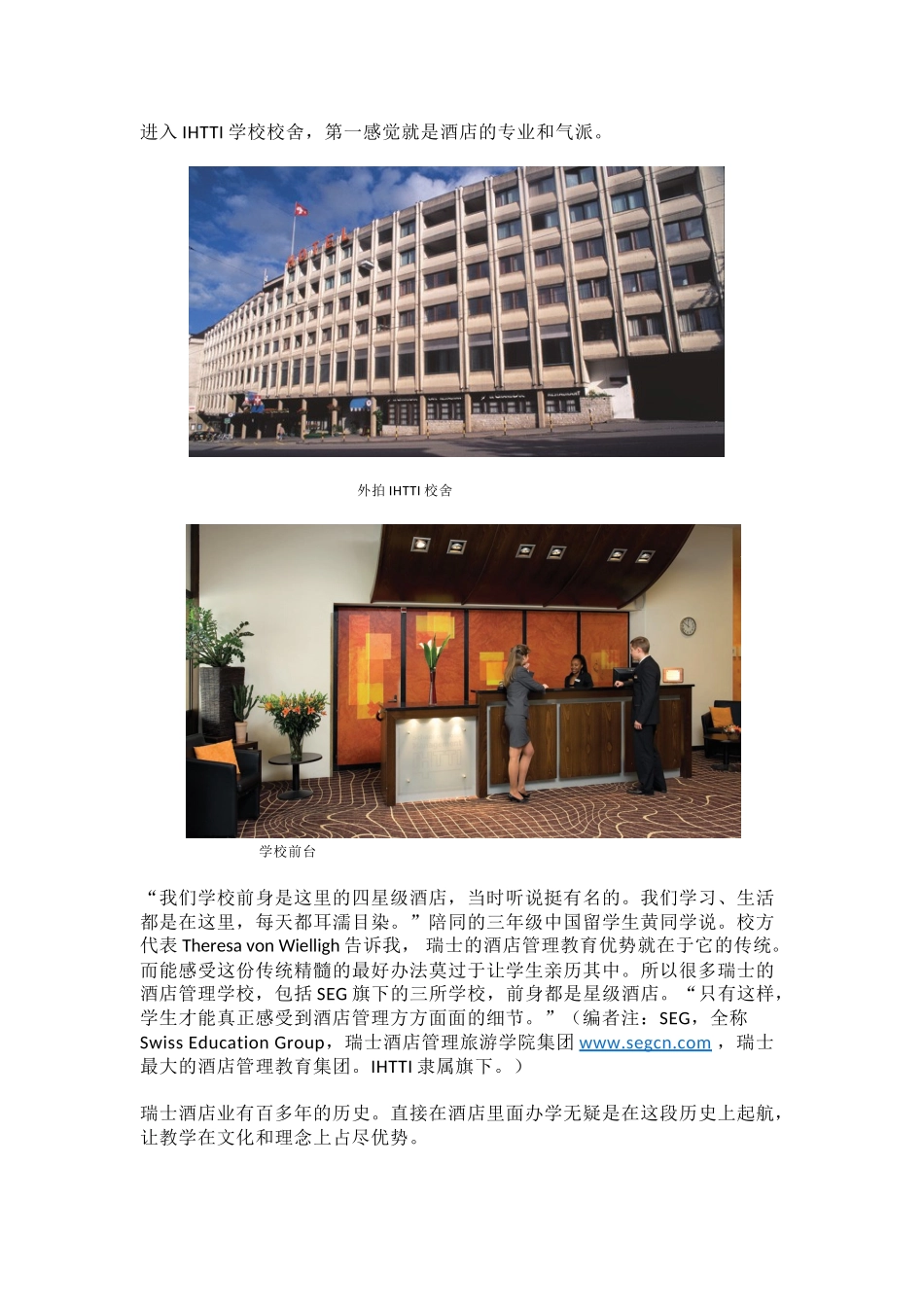 IHTTI瑞士纳沙泰尔酒店管理学院——一所瑞士名校的秘密_第2页