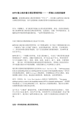IHTTI瑞士纳沙泰尔酒店管理学院——一所瑞士名校的秘密
