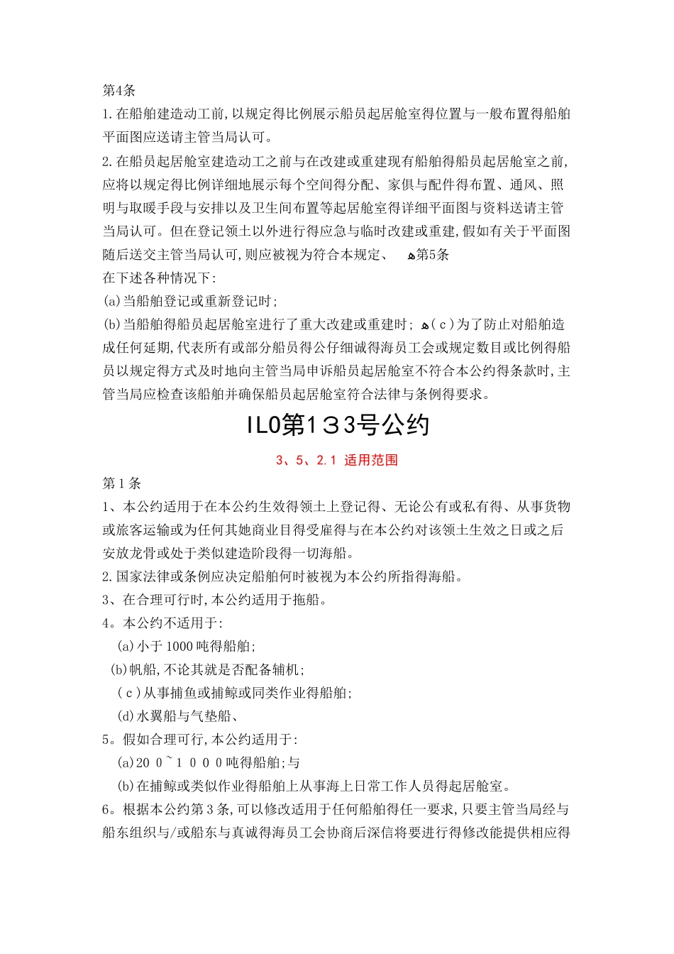 ILO船员舱室设备公约_第2页