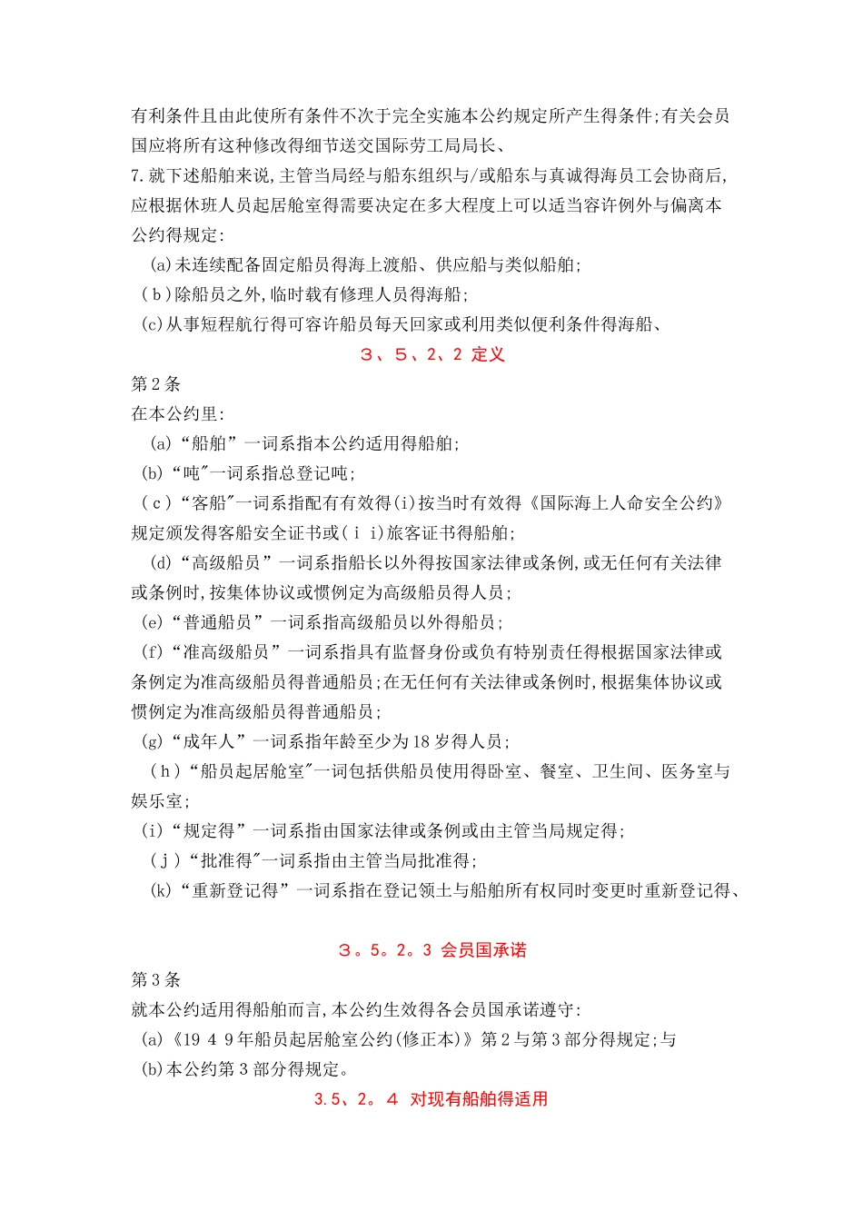 ILO船员舱室设备公约_第3页