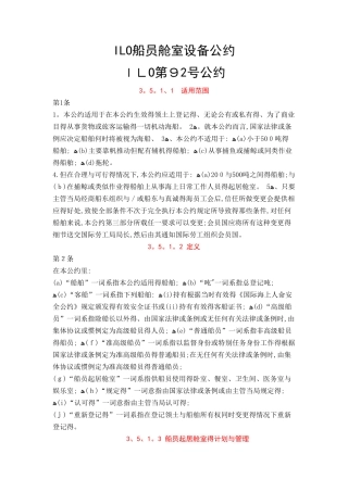 ILO船员舱室设备公约