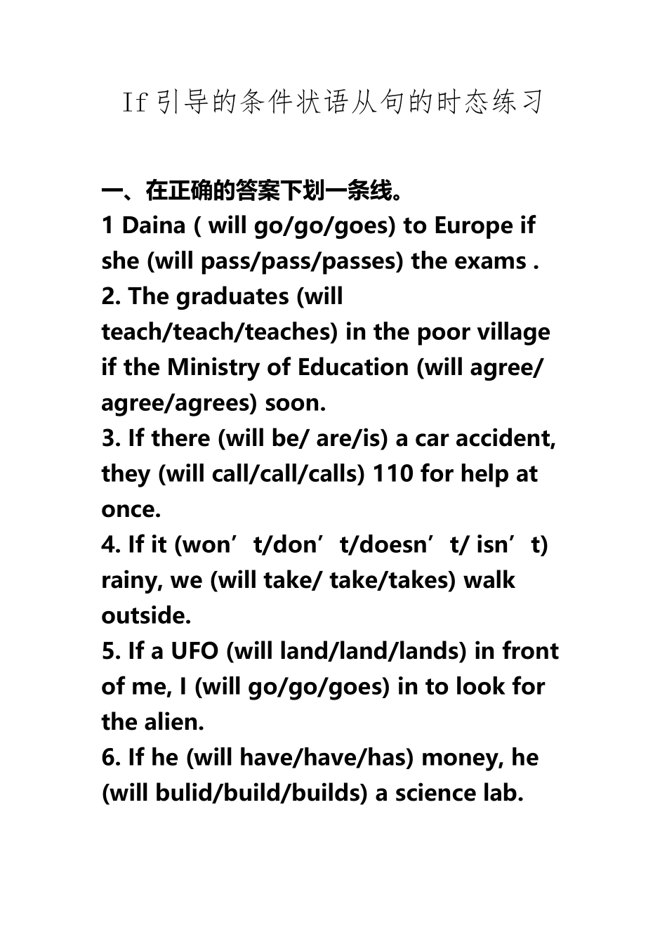 if引导的条件状语从句的时态练习_第2页