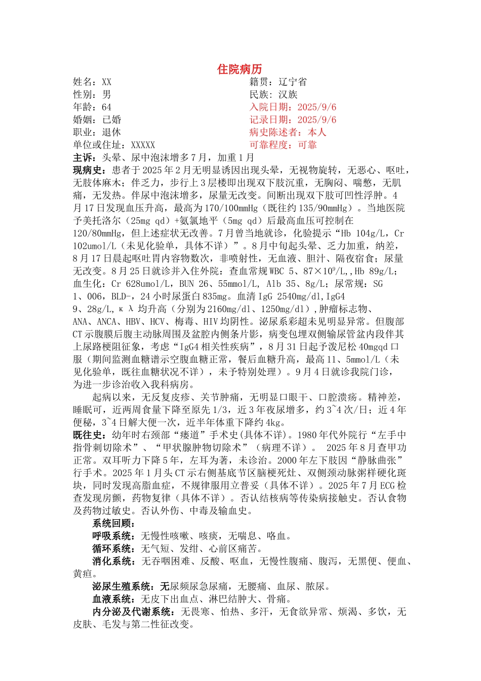 IgG4相关疾病大病历_第1页