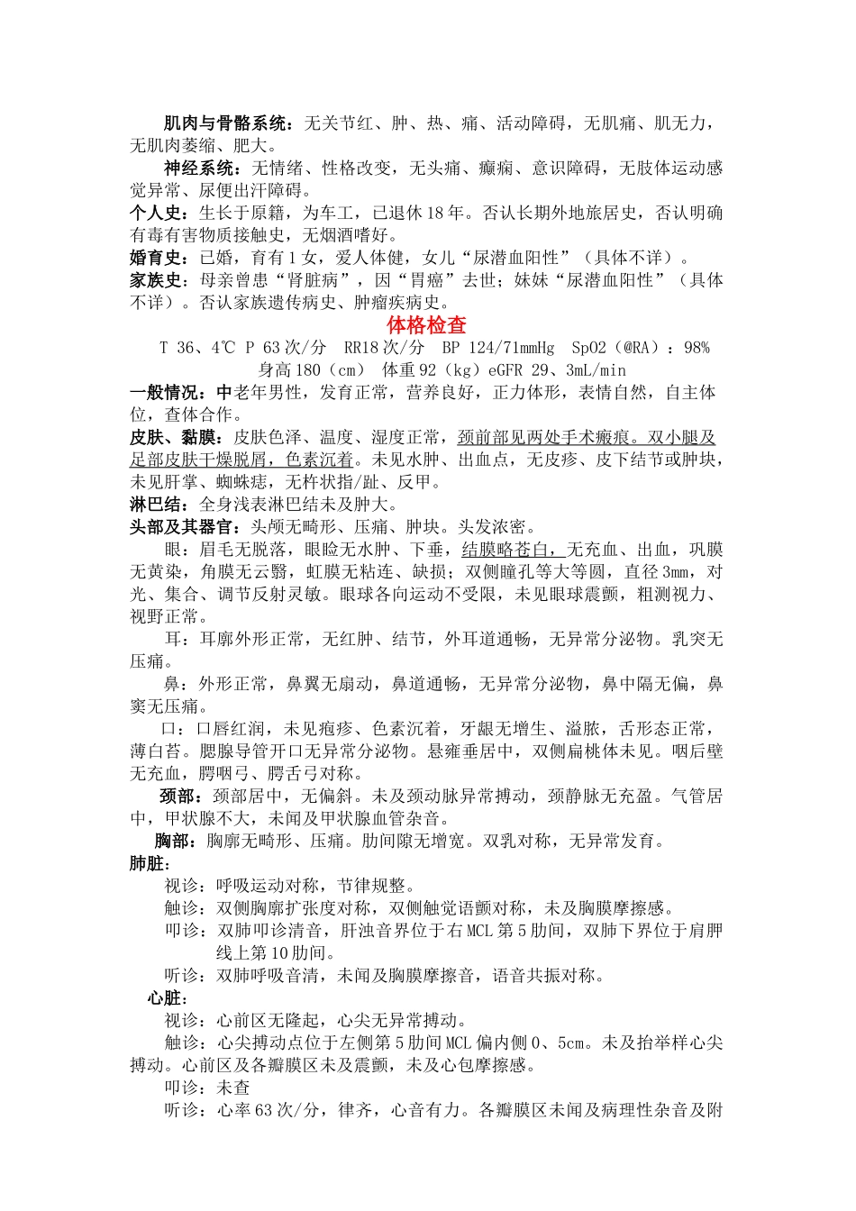 IgG4相关疾病大病历_第2页