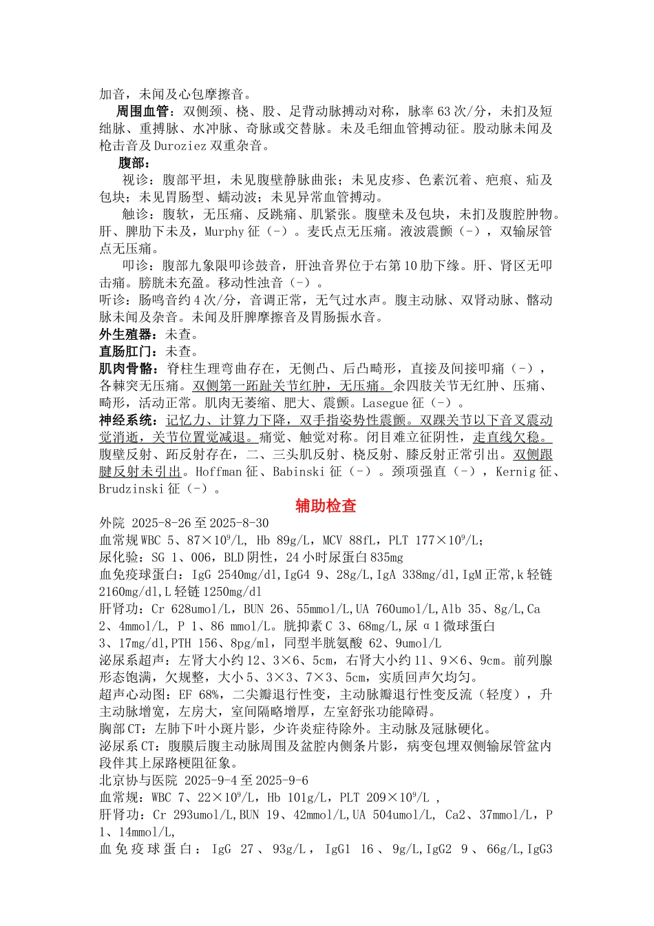 IgG4相关疾病大病历_第3页