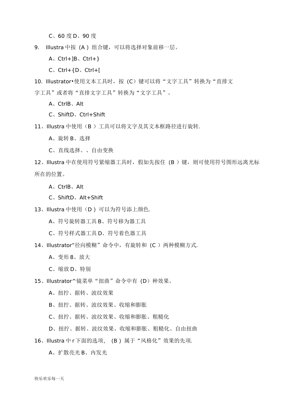 Illustrator模拟考试试题-高中课件_第2页