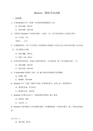 Illustrator模拟考试试题-高中课件
