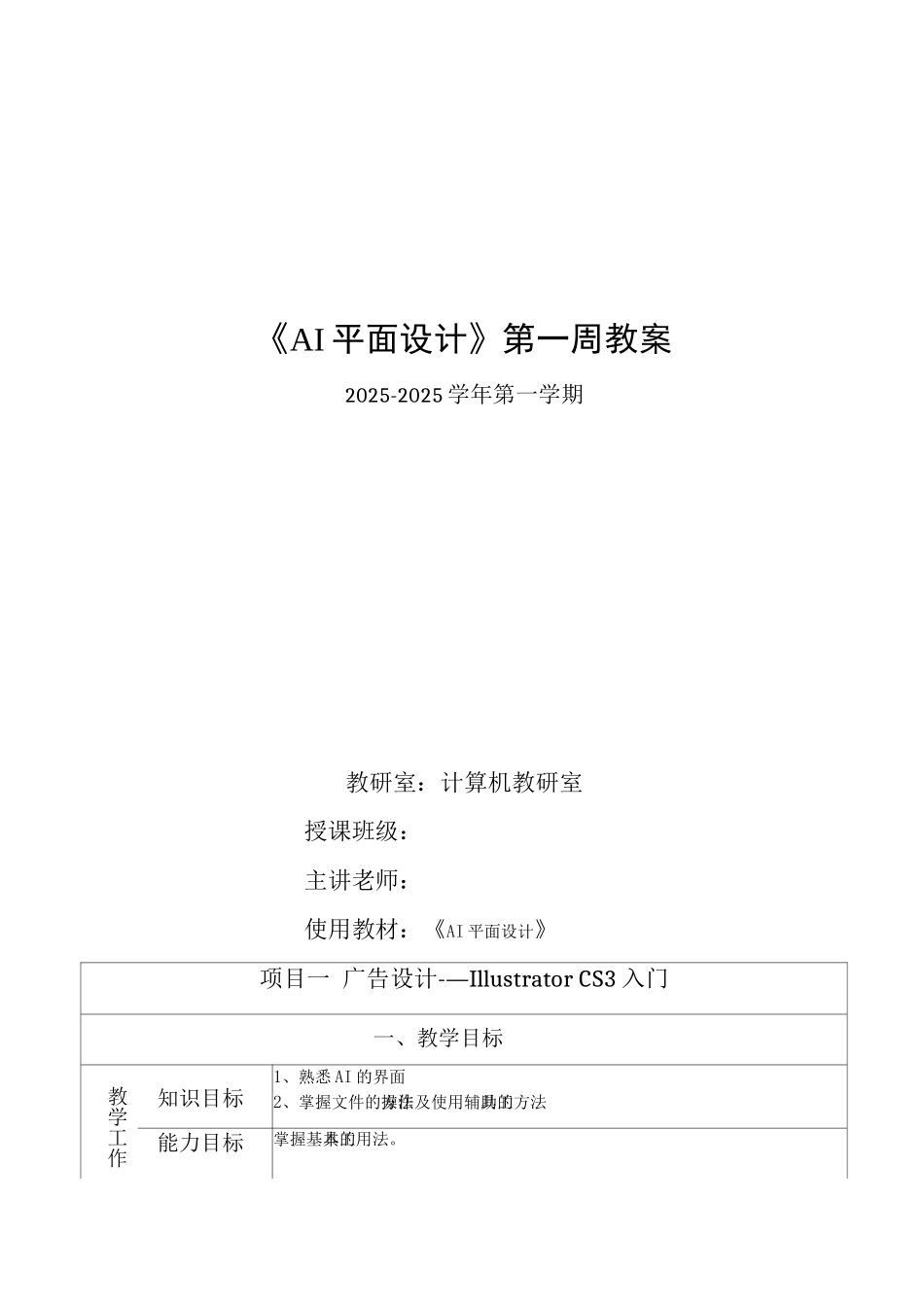 Illustrator教学教案第1周_第1页