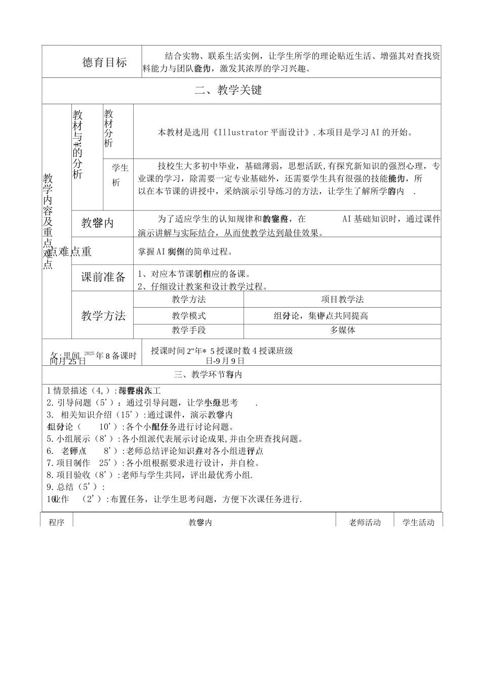 Illustrator教学教案第1周_第2页