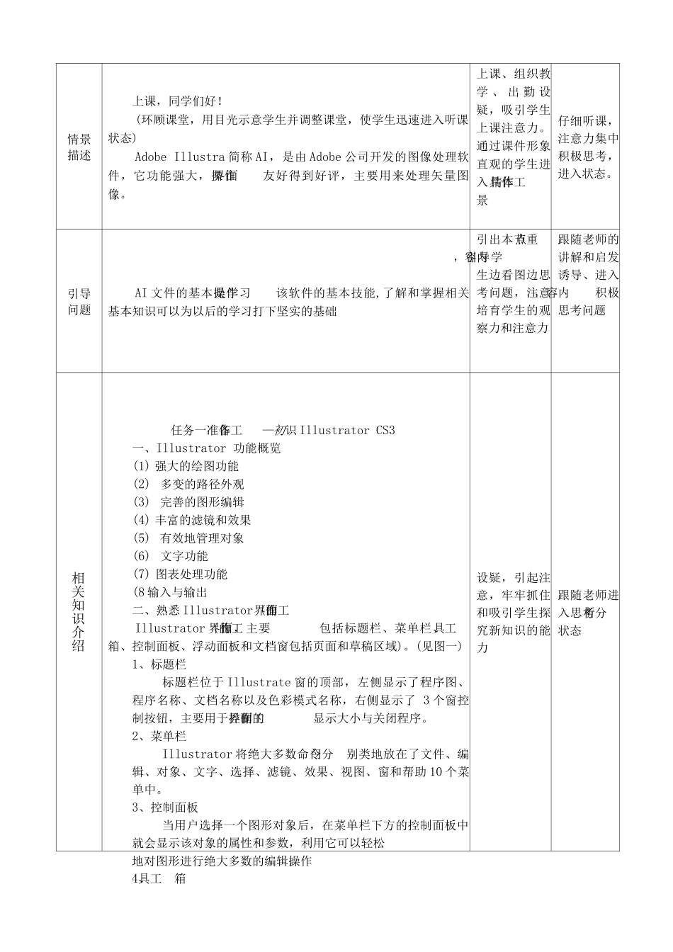 Illustrator教学教案第1周_第3页
