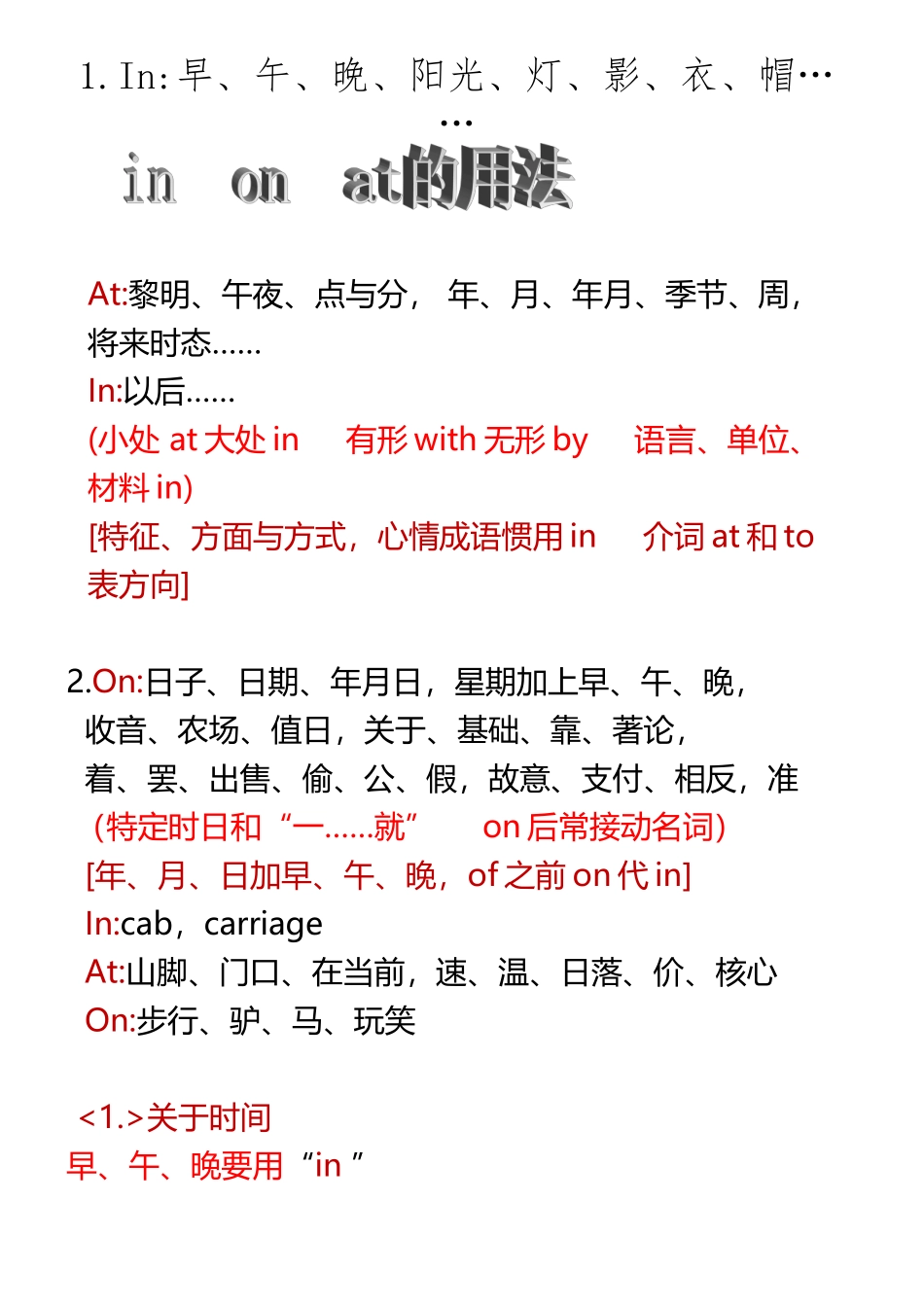 in--on--at的用法及区别_第2页