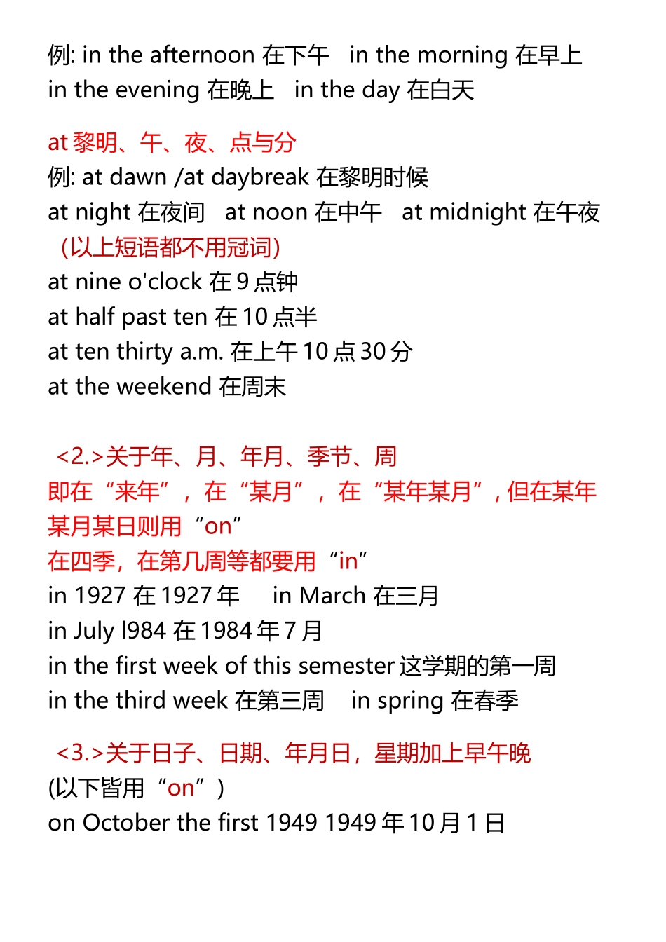 in--on--at的用法及区别_第3页