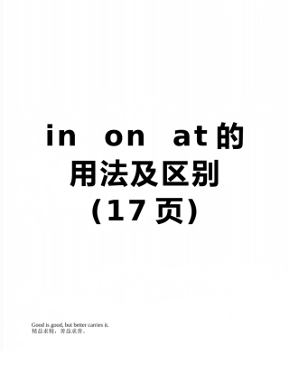 in--on--at的用法及区别
