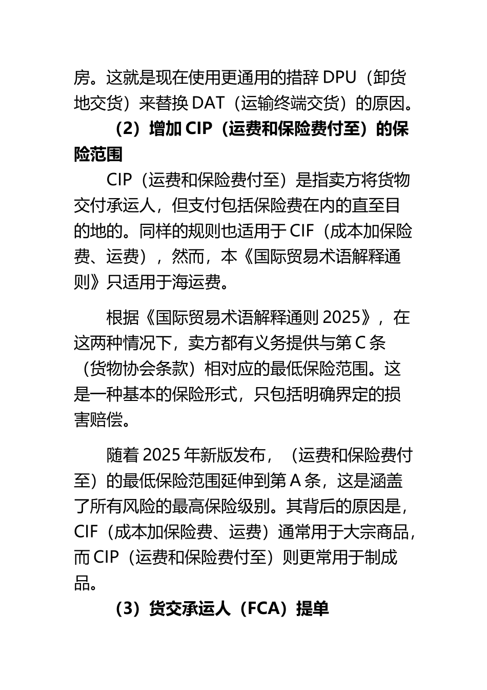 Incoterms-2025解释以及与Incoterms-2010区别_第3页