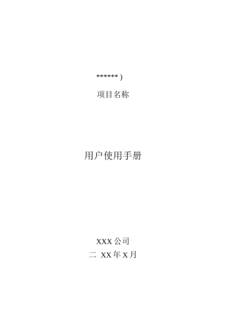 InfoBay-用户使用手册