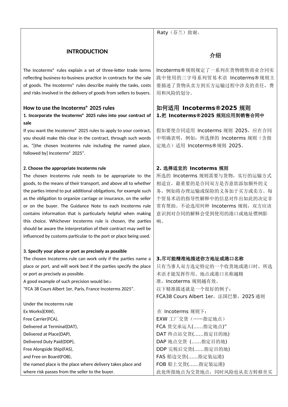 Incoterms-2010-国际贸易术语解释通则2010 _第2页