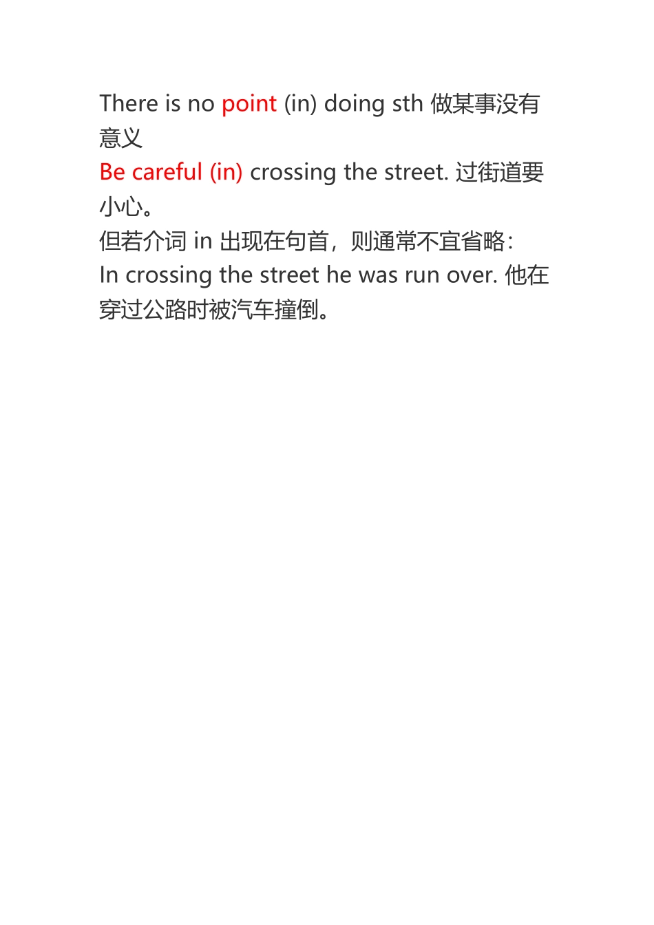 in可以省略的短语_第3页