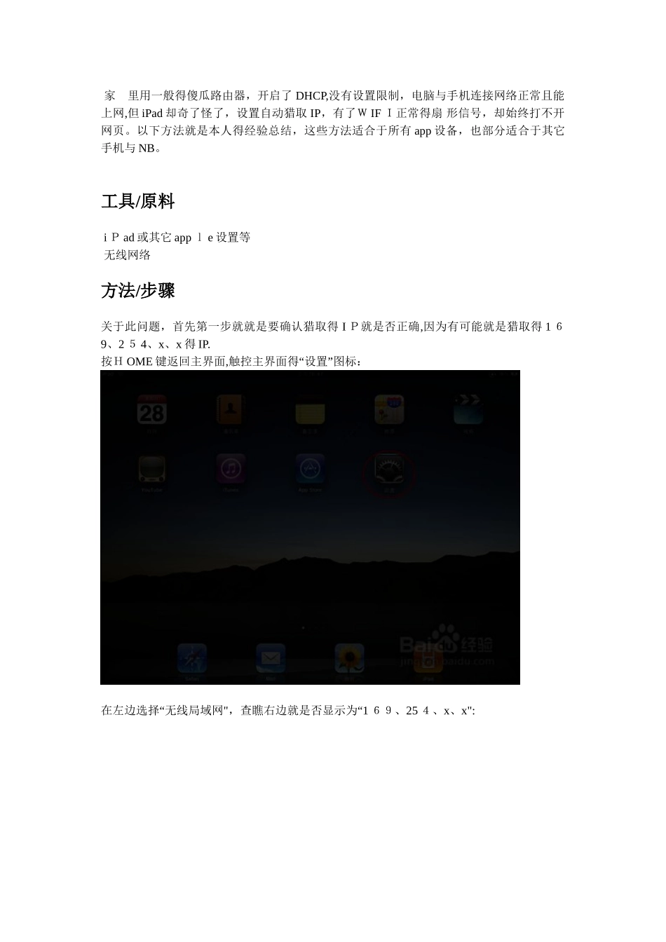 iPad网络连接正常但打不开网页的解决办法_第1页