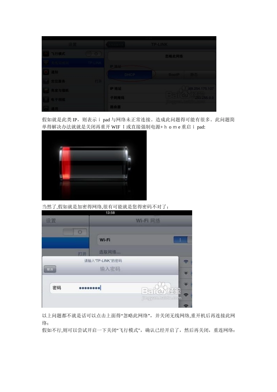 iPad网络连接正常但打不开网页的解决办法_第2页