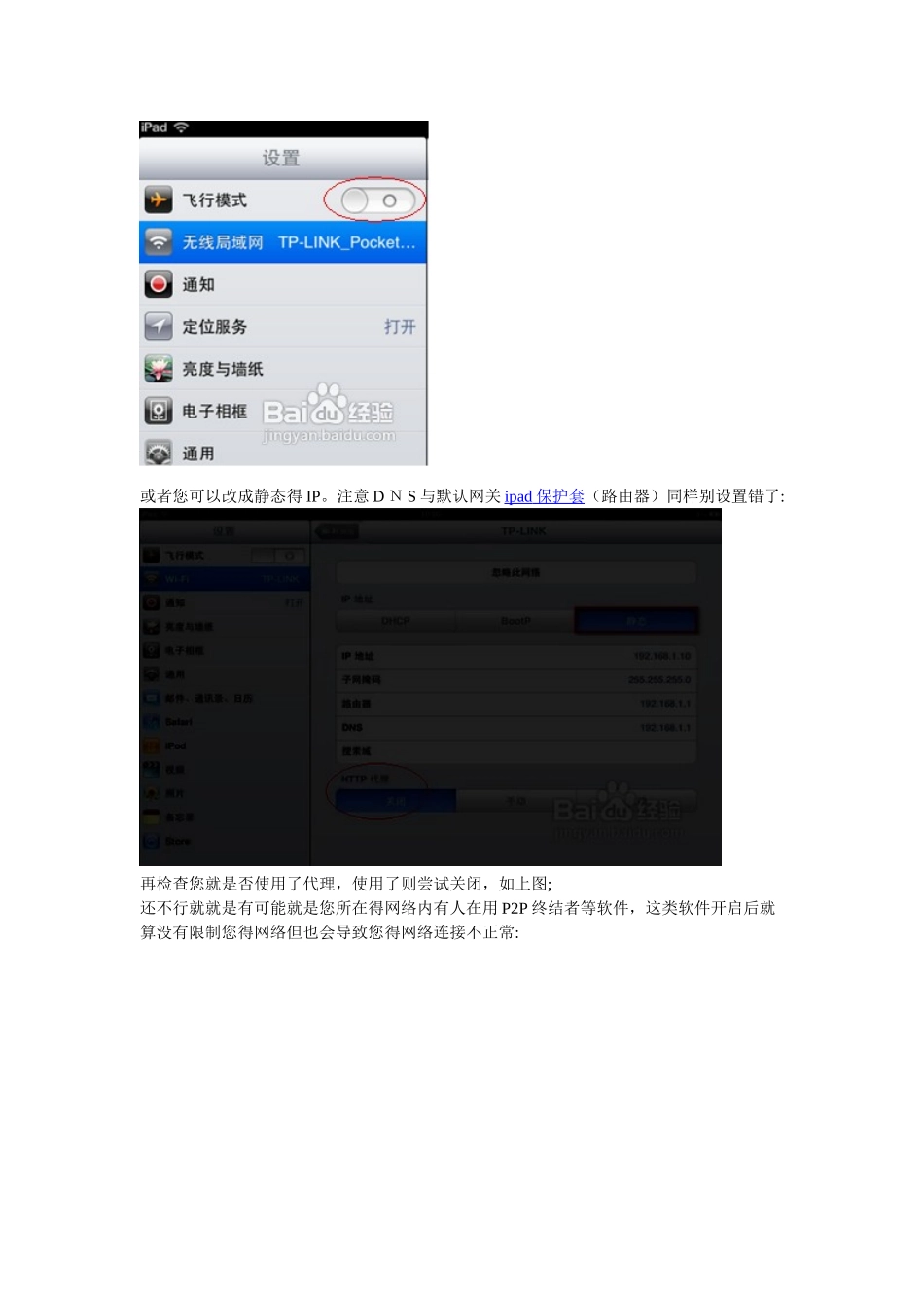 iPad网络连接正常但打不开网页的解决办法_第3页