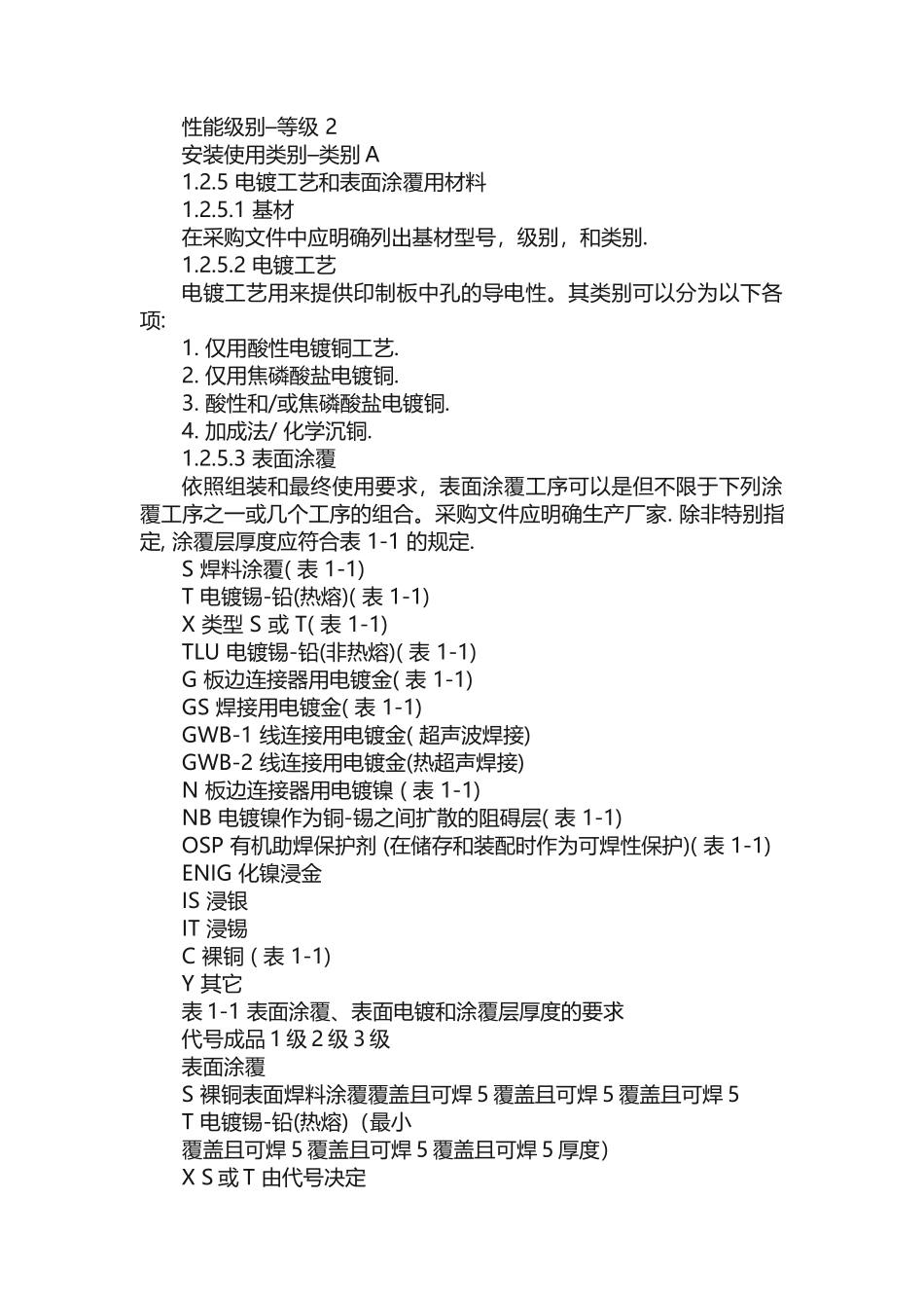 IPC-6013中文版挠性印制板质量要求与性能规范汇编_第2页