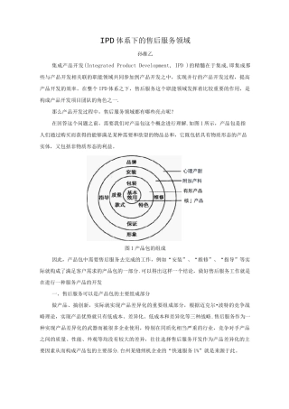 IPD体系下的售后服务领域