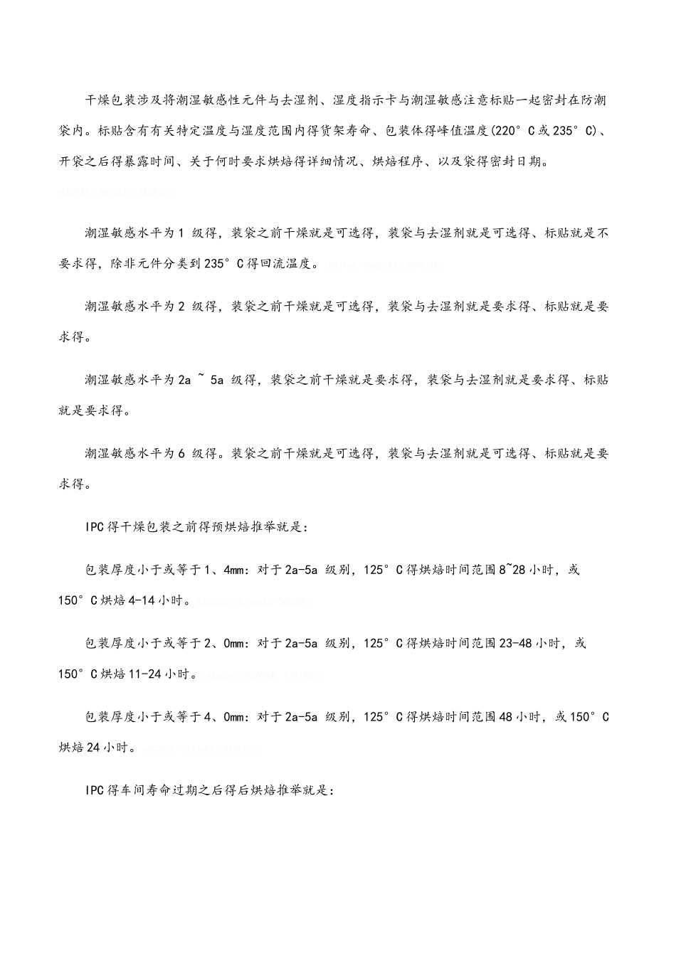 IPCM109电子工业潮湿敏感无件的防护_第3页