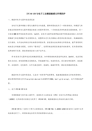 IPCM109电子工业潮湿敏感无件的防护