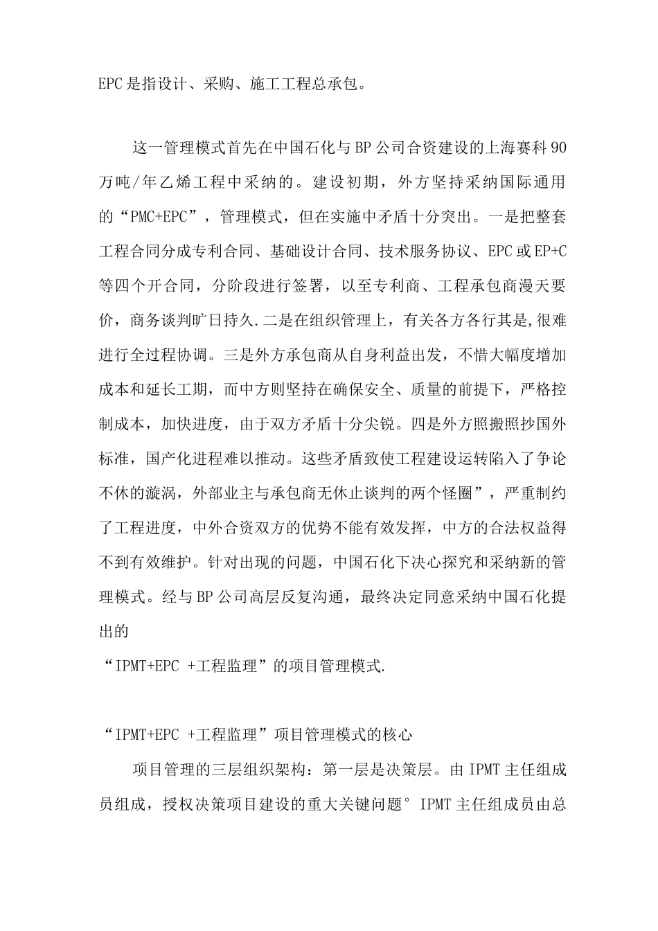 IPMT+EPC+工程监理管理模式在中石化的应用_第2页