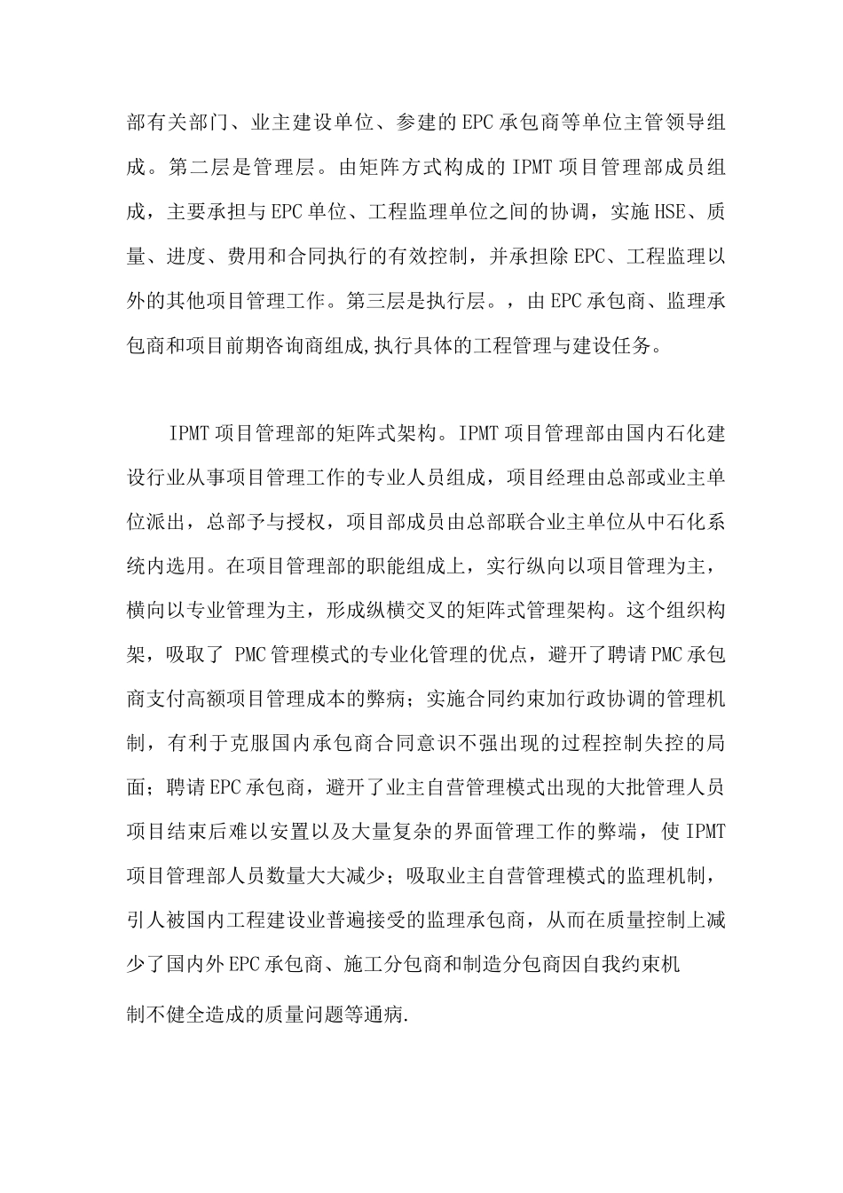 IPMT+EPC+工程监理管理模式在中石化的应用_第3页