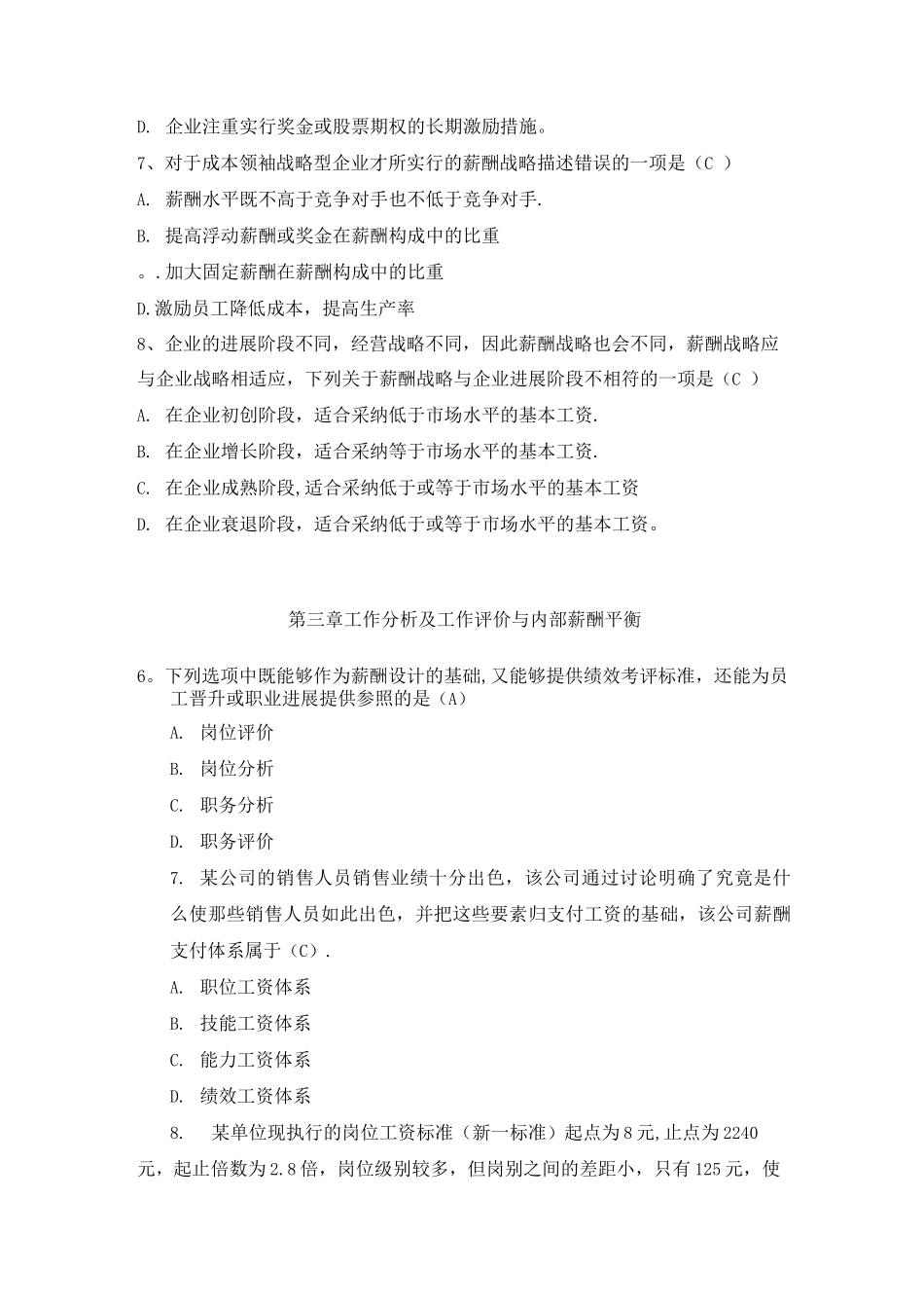 IPMA-薪酬管理模拟试题二_第2页