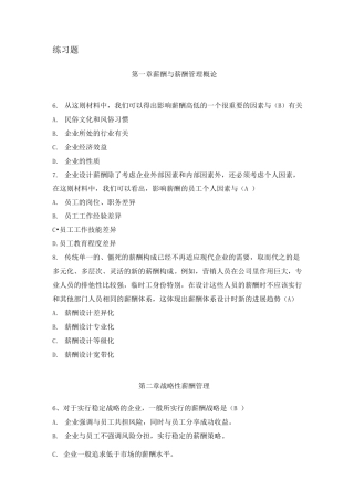 IPMA-薪酬管理模拟试题二