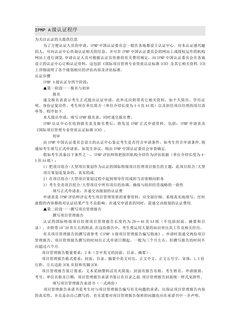 IPMPA级国际特级项目经理_第2页