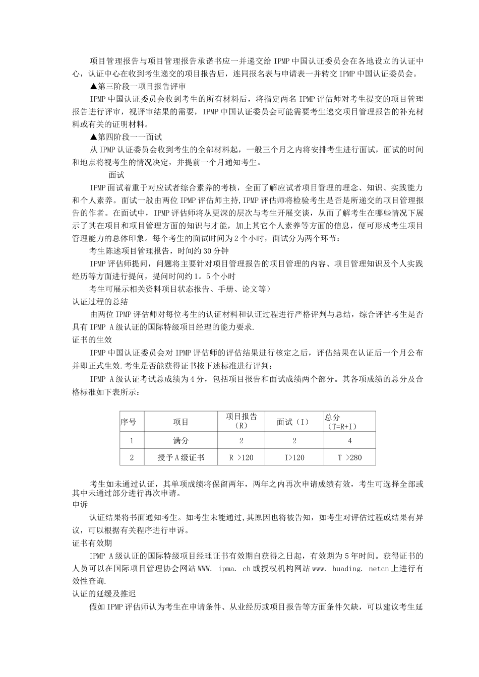 IPMPA级国际特级项目经理_第3页