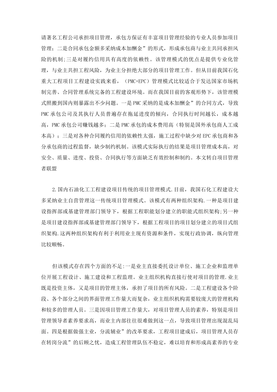 IPMC+PMC+工程监理项目模式优点_第2页