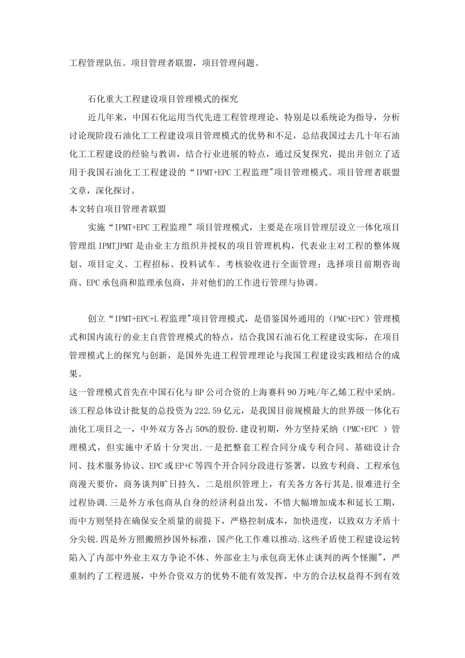 IPMC+PMC+工程监理项目模式优点_第3页