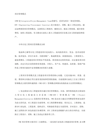 IPMC+PMC+工程监理项目模式优点