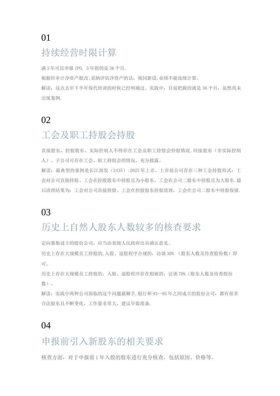 IPO--审核要求流出_第1页