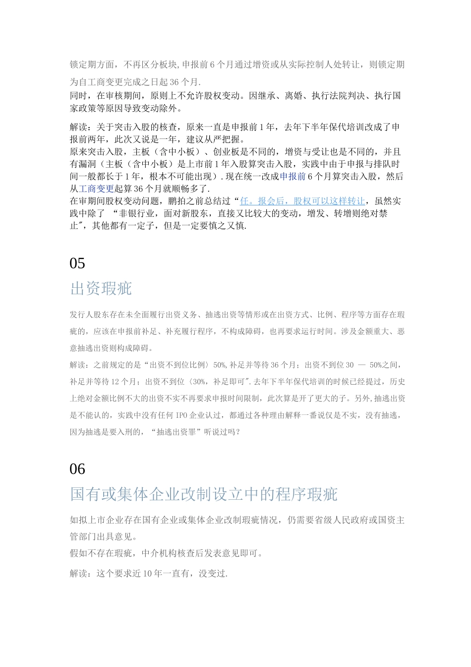 IPO--审核要求流出_第2页