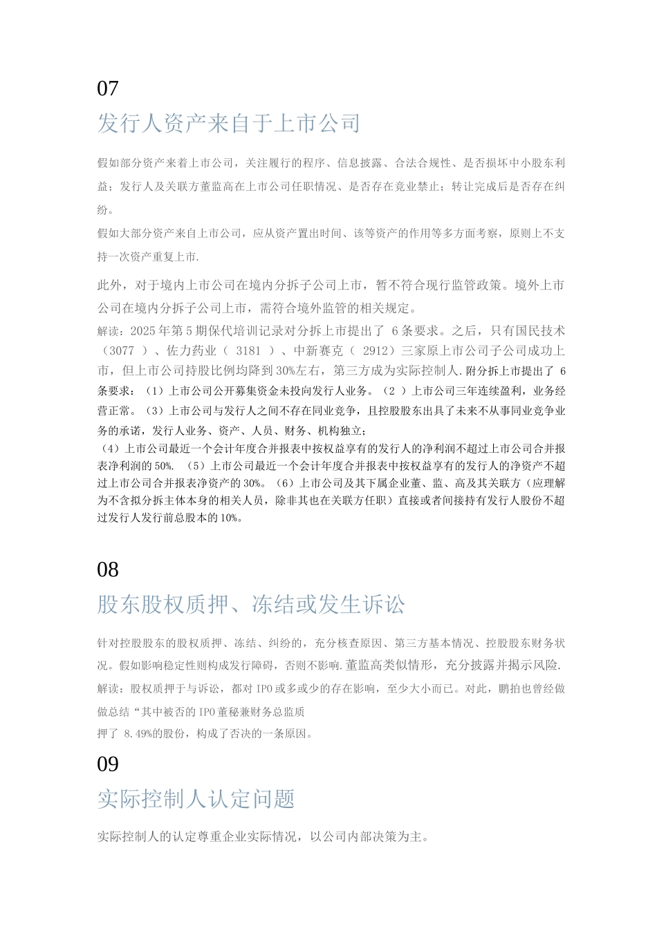 IPO--审核要求流出_第3页