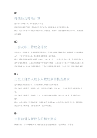 IPO--审核要求流出