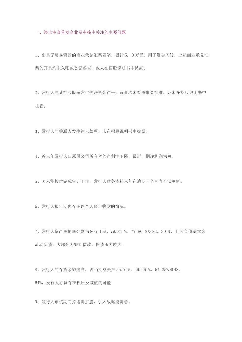 IPO中所需要注意的问题_第1页