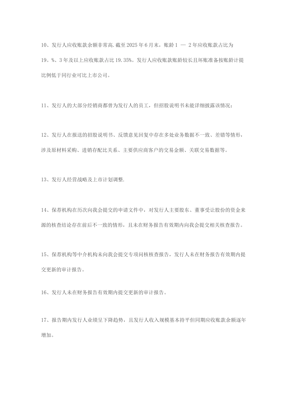 IPO中所需要注意的问题_第2页