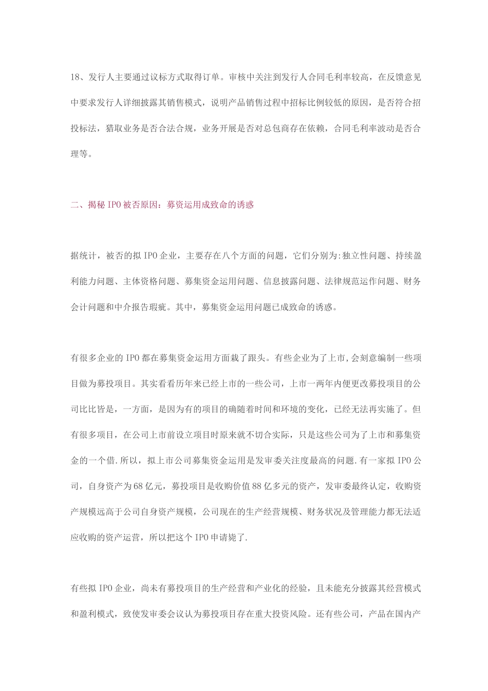 IPO中所需要注意的问题_第3页