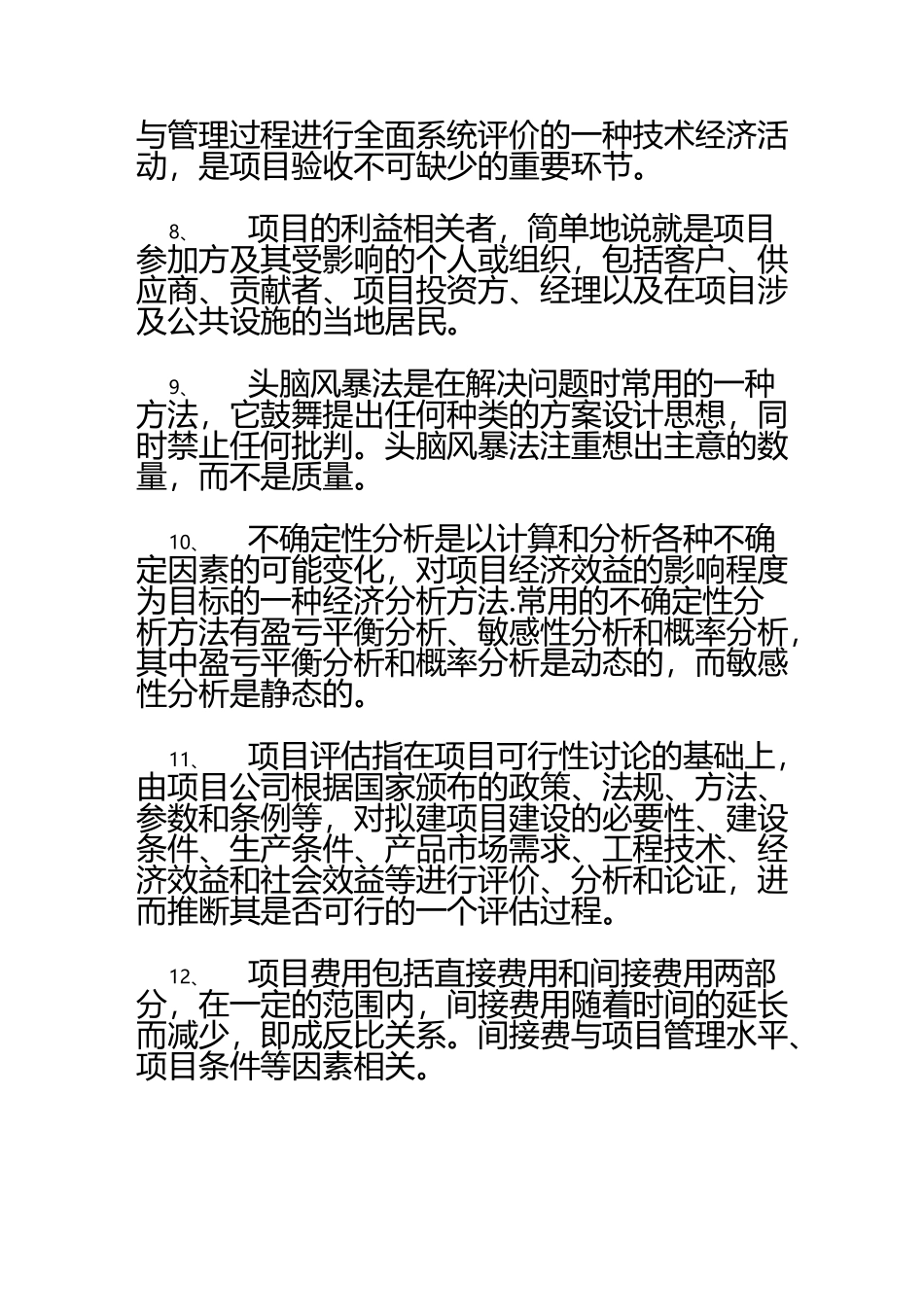 IPMP资格认证-D级判断题及选择题模拟及答案1_第3页