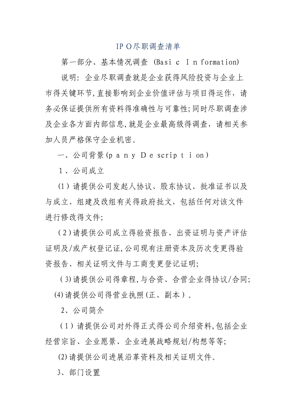 IPO详细资料清单_第1页