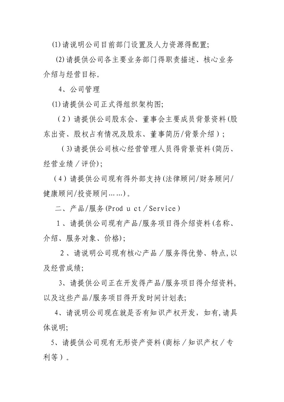IPO详细资料清单_第2页