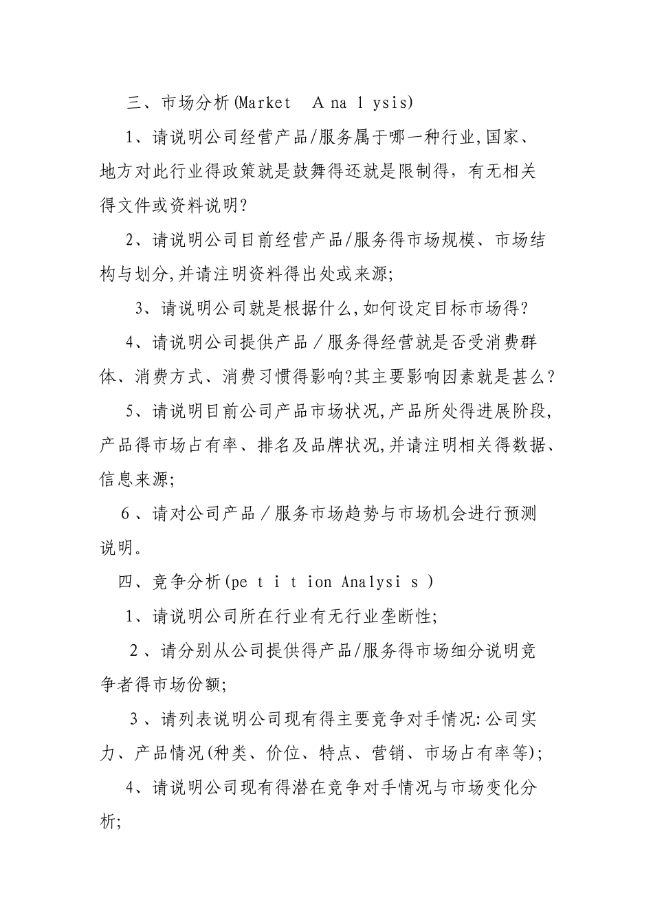 IPO详细资料清单_第3页