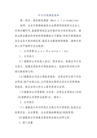 IPO详细资料清单