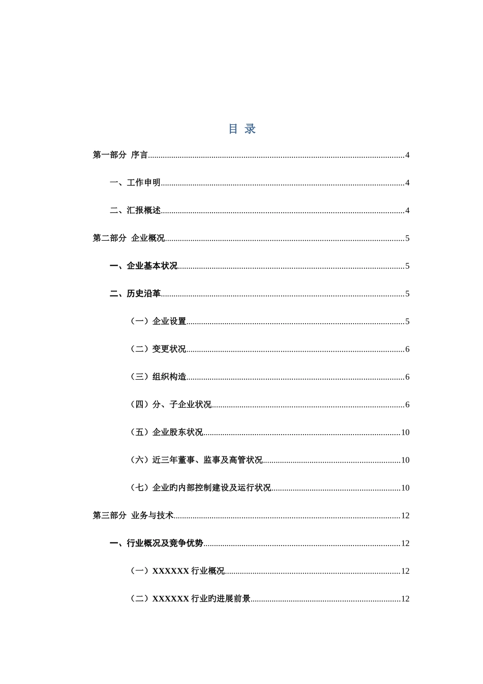 IPO尽职调查报告模版_第2页